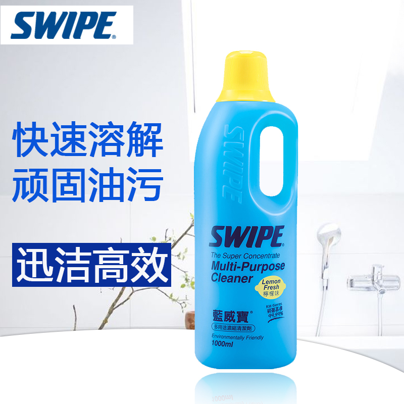 SWIPE蓝威宝清洁剂多功能浓缩清洁液1000ml家用去油污神器包邮装 洗护清洁剂/卫生巾/纸/香薰 多用途清洁剂 原图主图