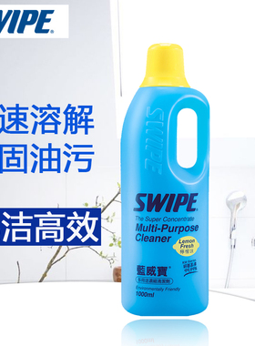SWIPE蓝威宝清洁剂多功能浓缩清洁液1000ml家用去油污神器包邮装