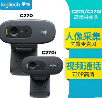 正品罗技c270c270iC170摄像头