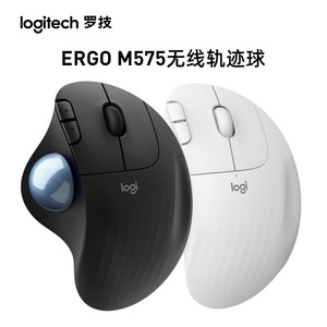 罗技 ERGO M575无线蓝牙鼠标轨迹球跨屏传输家用办公M570升级版