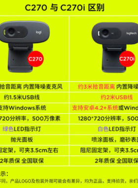 正品罗技C270/C270i/C525电脑摄像头网课实名拍照认证 麦克风C170