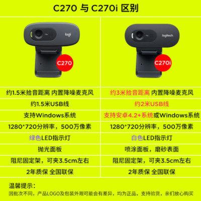 正品罗技c270c270iC170摄像头