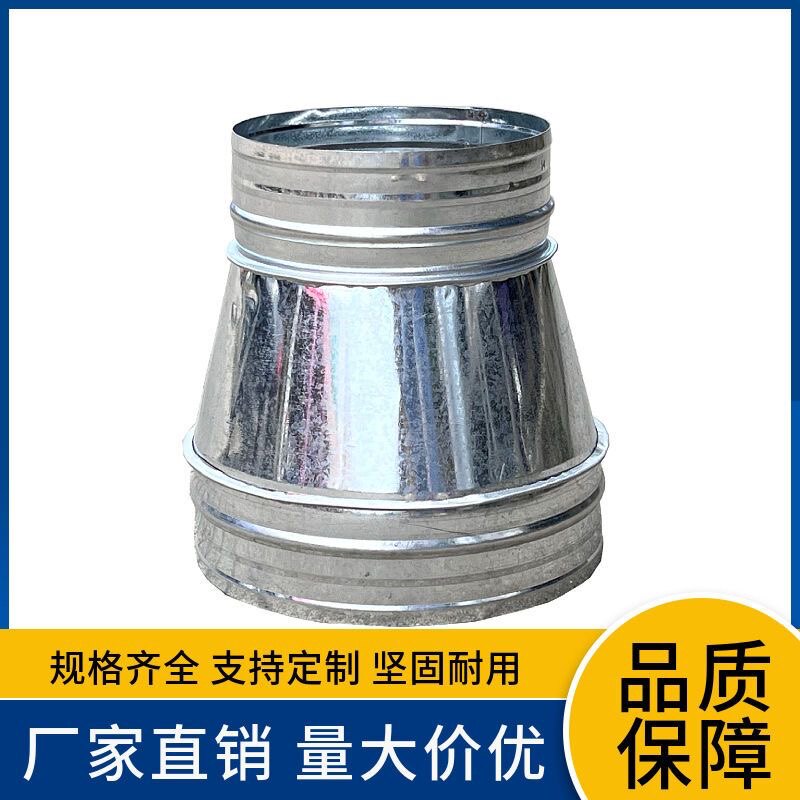 镀锌白铁皮变径大小头通风排烟管变径不锈钢异径接头大转小喇叭口