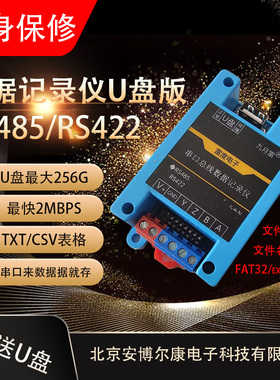 串口数据记录仪无纸RS422RS485RS232总线到U盘文件内txt/csv日志