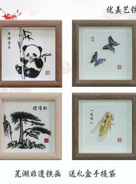 芜湖铁画熊猫蝴蝶摆件非遗手工安徽特色伴手礼品送客户团购可刻字