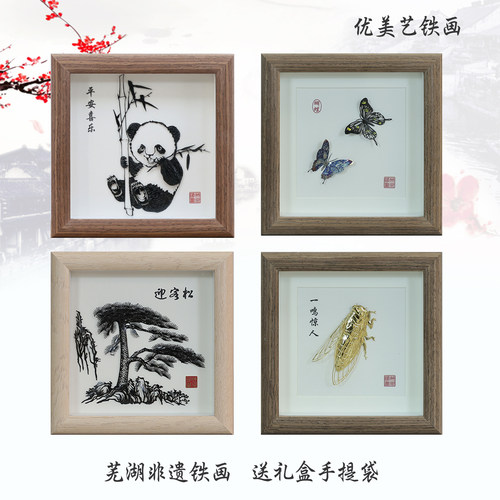 芜湖铁画熊猫蝴蝶摆件非遗手工安徽特色伴手礼品送客户团购可刻字