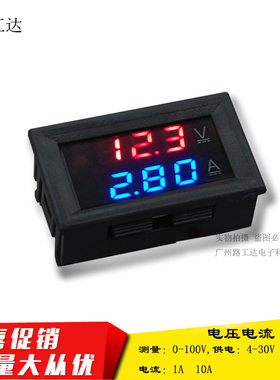 DC0-100V 1A 10A LED直流双显示数字电压电流表头 带微调