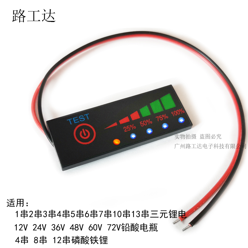 三元/铁锂/铅酸电瓶电量显示器 电量百分比指示灯板 电动车电量表