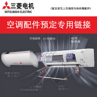 适用于三菱电机空调配件专用链接MITSUBISHI ELECTRIC零件订货
