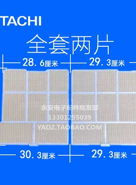 适用于HITACHI日立空调防尘过滤网RAS-35AHR36AHY32AHR35AVZ26DHZ