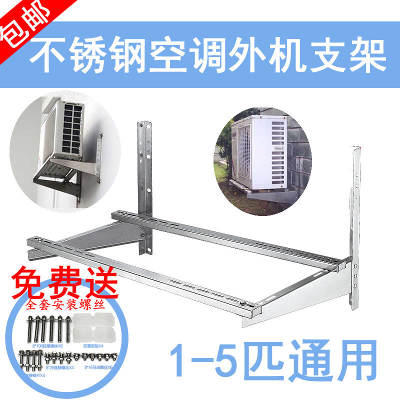 包邮家用空调通用安装室外支架1.5P2P3P5匹不锈钢架子挂架配