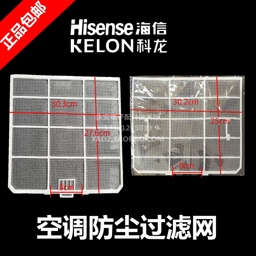 适用 hisense海信kelon科龙huabao华宝 空调全新空气过滤网防尘网