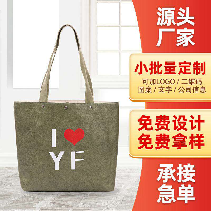 杜邦纸袋定制logo广告宣传环保购物袋牛皮纸袋手提袋定做礼品袋