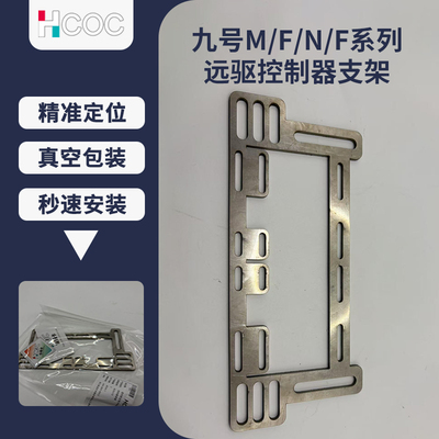 九号 控制器支架通用版智科控制器支架凌博控制器支架260/450/600