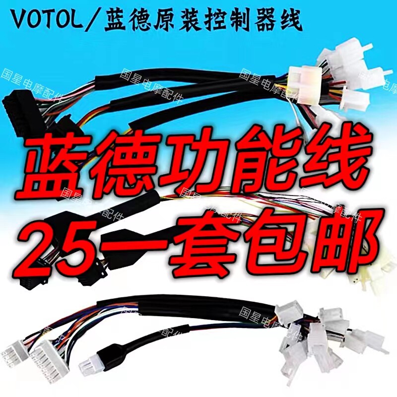 votol蓝德控制器线束功能防盗霍尔连接线7255 7280 72350 72490