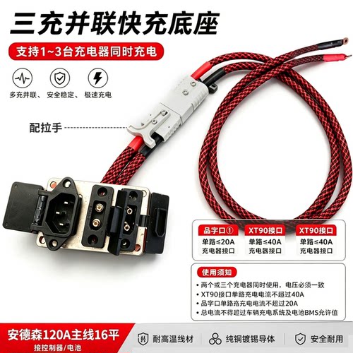 电摩车线大锂电安德森120安XT90E-M品字一拖三充大大炮华为G2充电