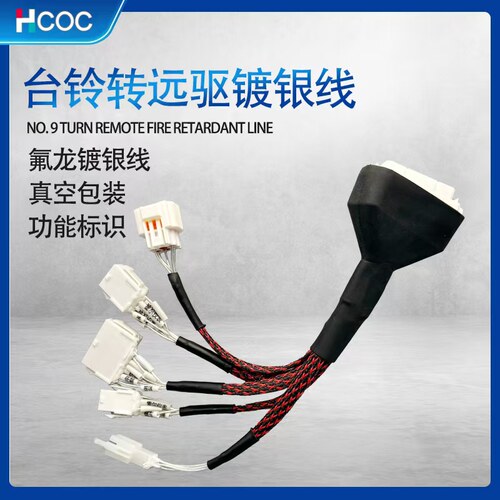 远驱240 360 直上HCOC转接线台铃电摩虎贲XTM赤兔苍穹超能 惊鸿