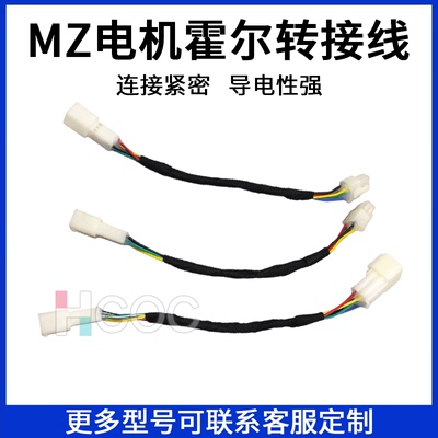 九号M95C+/M3/机械师二代/E80C MK2/MZ/电机霍尔转接线凌博/智科