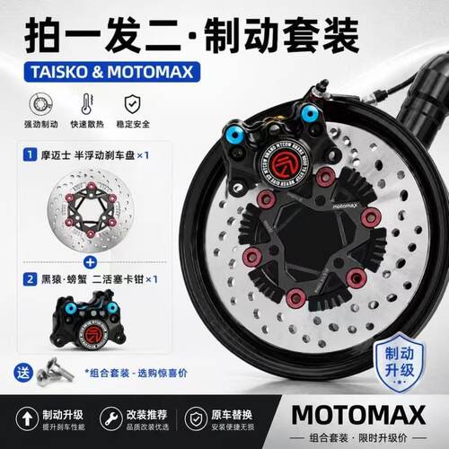 MOTOMAX电摩改装升级高性能真浮动刹车盘适配小牛九号/极核飞机声