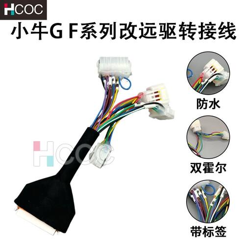 HCOC小牛g6t F200t F400t K2无损直上远驱485版本控制器转接线