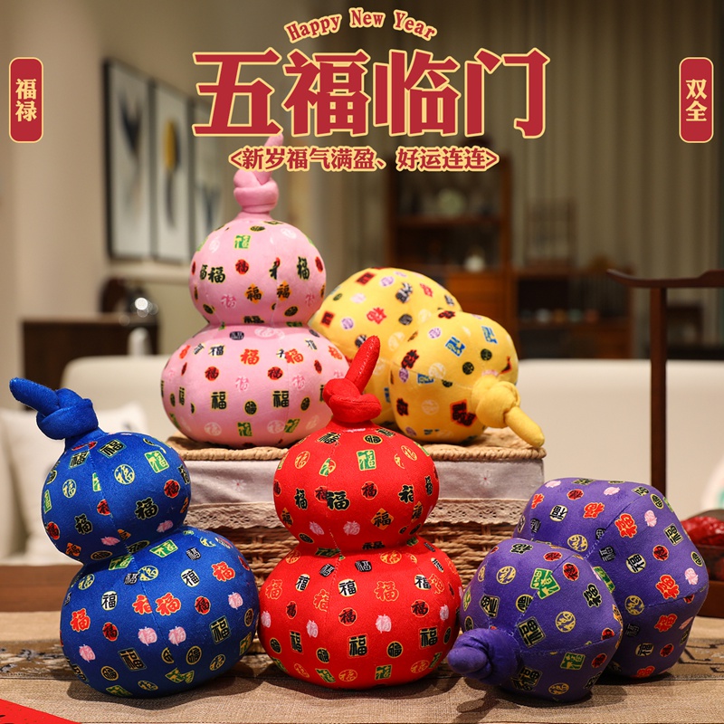 五福临门“福禄”葫芦毛绒公仔新年吉祥喜庆纳福摆件活动礼品批发