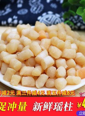 瑶柱干贝干货500g干贝瑶柱