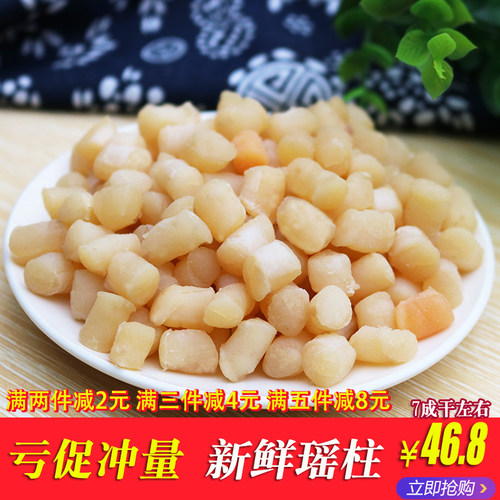 瑶柱干贝干货500g干贝瑶柱