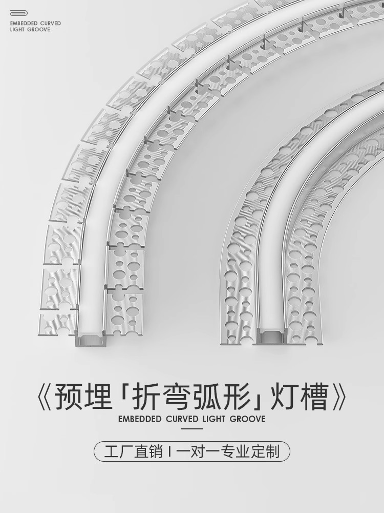 任意弯LED线条灯嵌入式弧形线条灯槽圆弧线性灯预埋铝合金线型灯