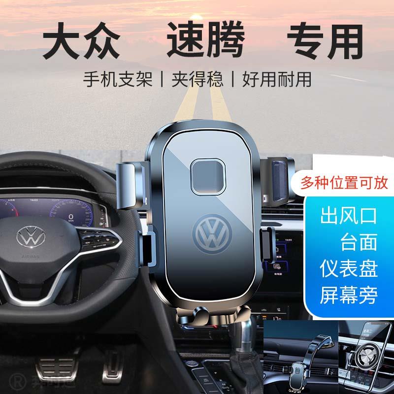 大众速腾专用车载手机支架