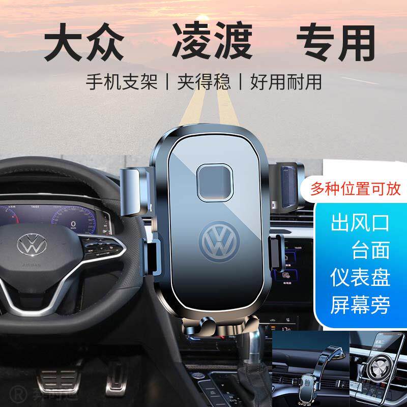 大众凌渡专用汽车车载手机支架新车载手机支架/手机座