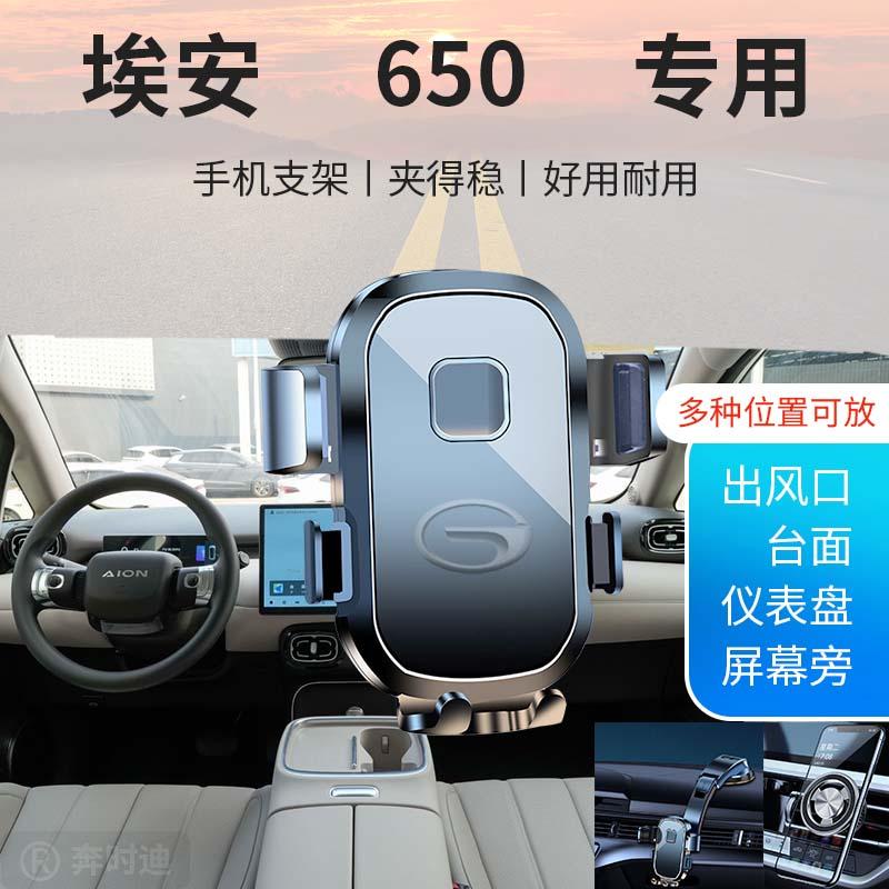 适用于埃安RT 650专用汽车车载手机支架新款导航固定广汽AION