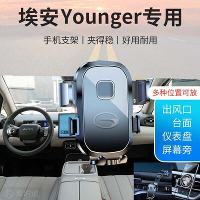 适用于埃安Y Younger专用汽车车载手机支架新款导航广汽AION