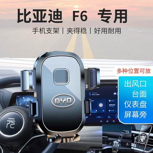 比亚迪F6专用汽车车载手机支架新款导航固定出风口贴片配件byd