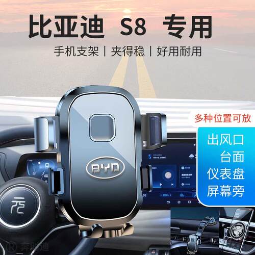 比亚迪S8专用汽车车载手机支架新款导航固定出风口贴片配件byd
