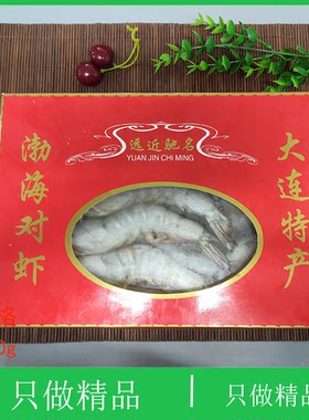 海虾大连鲜活对虾新鲜白虾明虾速冻凉虾大青虾海鲜基围虾礼盒大虾