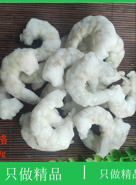 大连海鲜特产大虾仁冷冻新鲜无冰虾仁鲜冻去虾线大青虾仁肉白虾仁