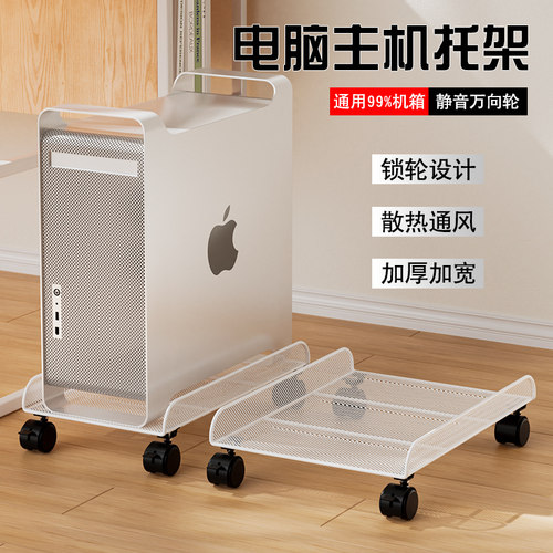 欧赛办公可移动带轮电脑机箱托架