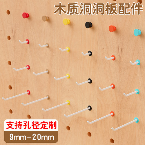木质洞洞板配件挂钩装饰挂件
