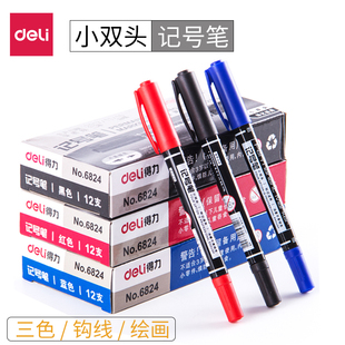得力6824记号笔小双头美术勾线笔黑色油性马克笔速干不掉色标记笔