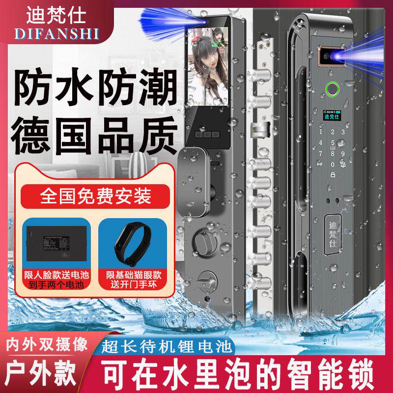 防水防冻防晒冷凝水全自动指纹锁