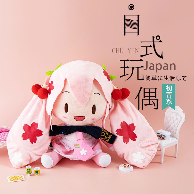 初音fu玩偶同款世嘉樱粉