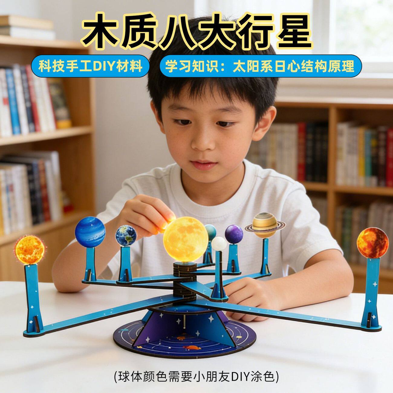 DIY木质八大行星太阳系模