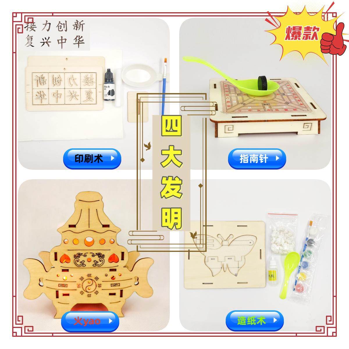 科学实验材料四大发明造纸术印刷术指南针创意科技制作diy益智