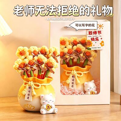 创意教师节礼物好运莲莲