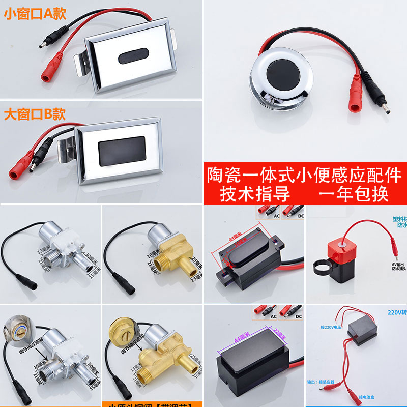 陶瓷感应器配件小便池小便斗