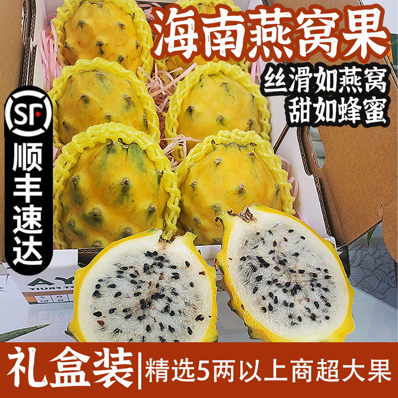 顺丰|海南燕窝果热带新鲜稀有水果2/3/4/5斤高端伴手礼盒麒麟果,水产肉类/新鲜蔬果/熟食,火龙果,淘宝优惠券,粉丝福利购,淘宝优惠卷