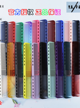 日本进口YS梳子YS339 336  335 337专业美发梳裁剪梳子女发剪发梳