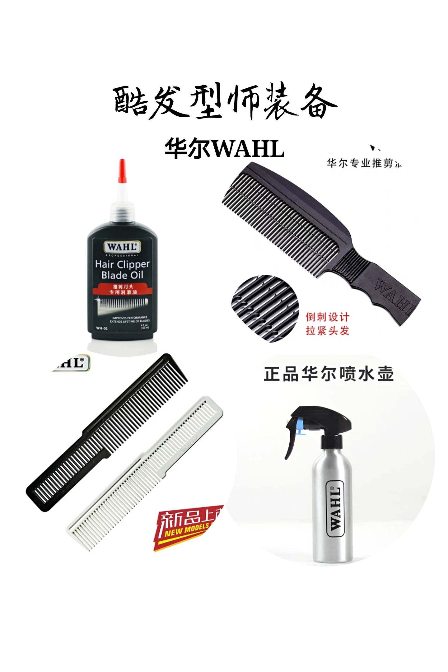 华尔梳华尔电推油华尔专业油头梳华尔专业托盘工具矿物质电剪油