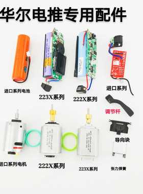 维修华尔WAHL维修电推剪原装配件电机调节杆张力弹簧导向块电路板