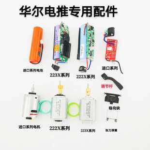 维修华尔WAHL维修电推剪原装配件电机调节杆张力弹簧导向块电路板